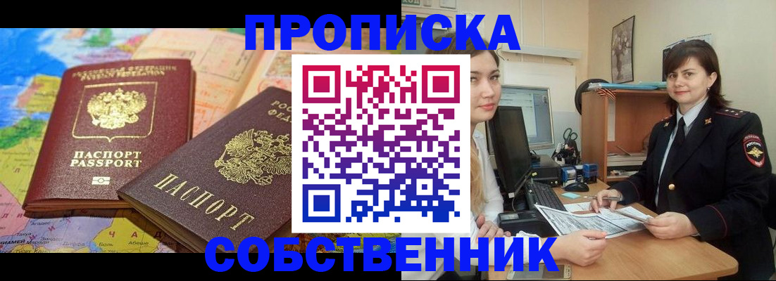 временная регистрация в квартире в Котельниче